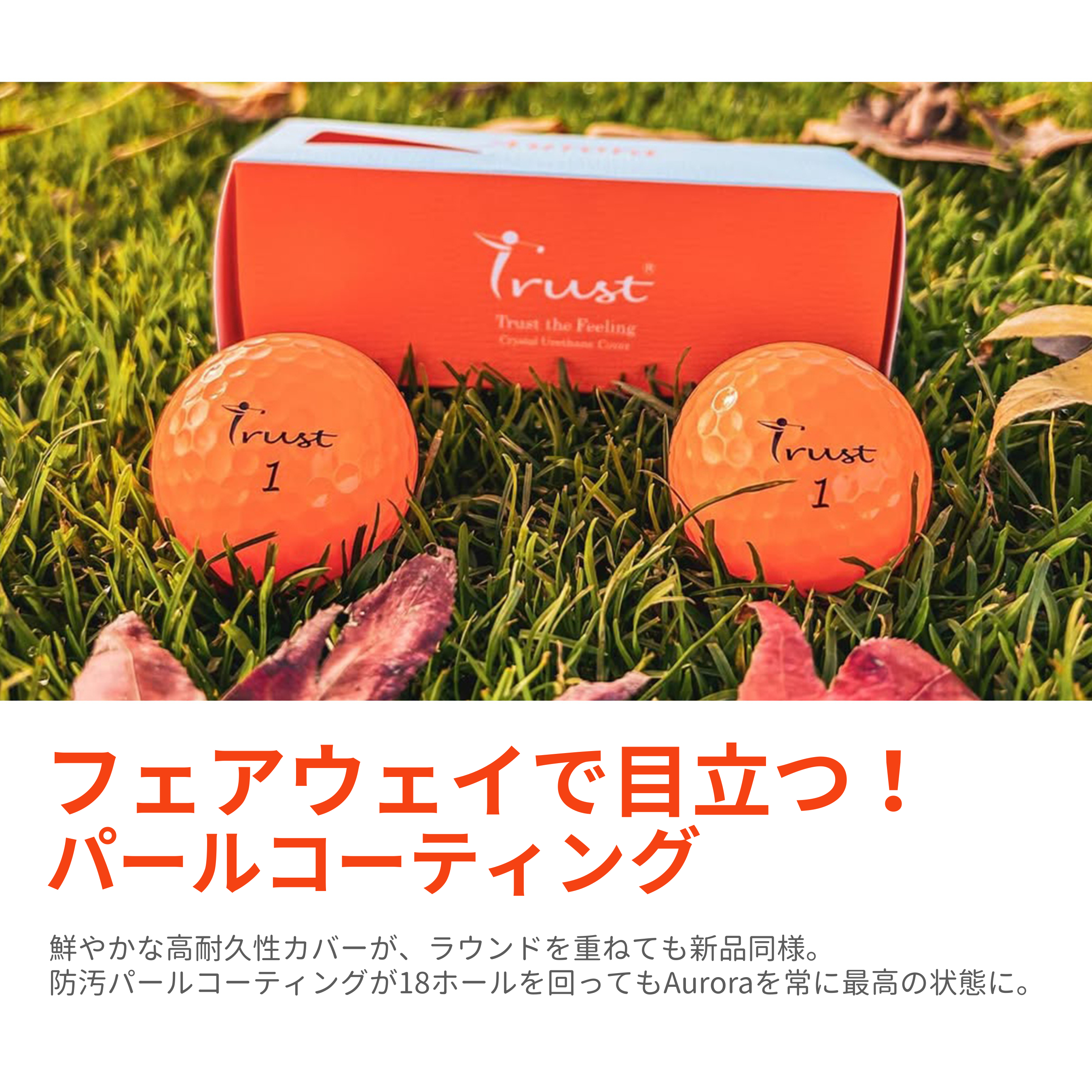 オーロラオレンジ ゴルフボール (クリスタルウレタンカバー) – Trust オーロラオレンジ ゴルフボール (クリスタルウレタンカバー) – Trust