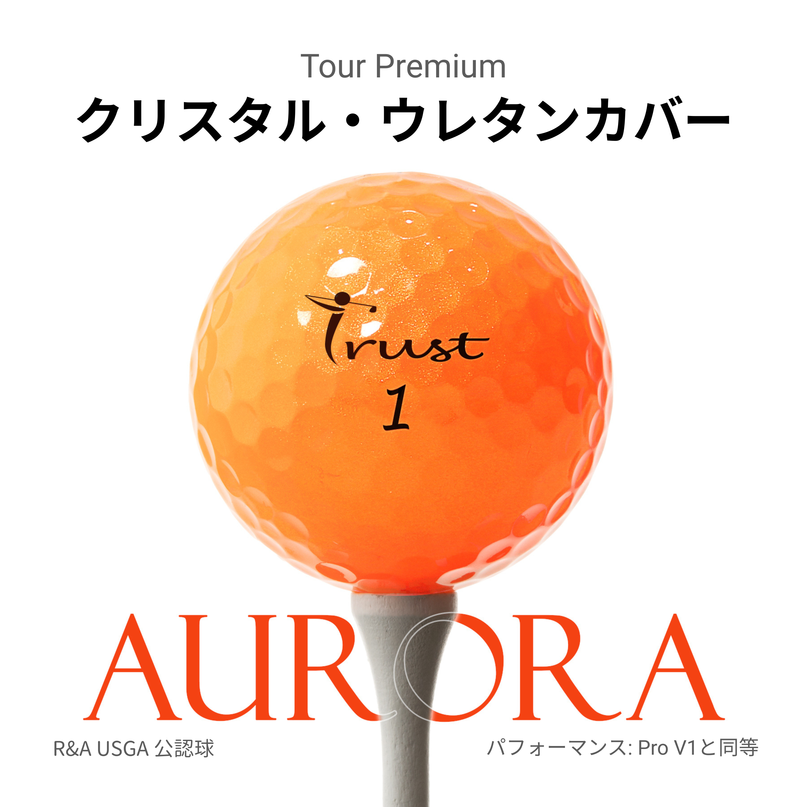 オーロラオレンジ ゴルフボール 『お得な4ダースセット