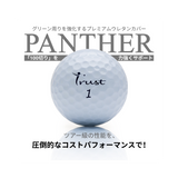 パンサーホワイト ゴルフボール (ウレタンカバー)