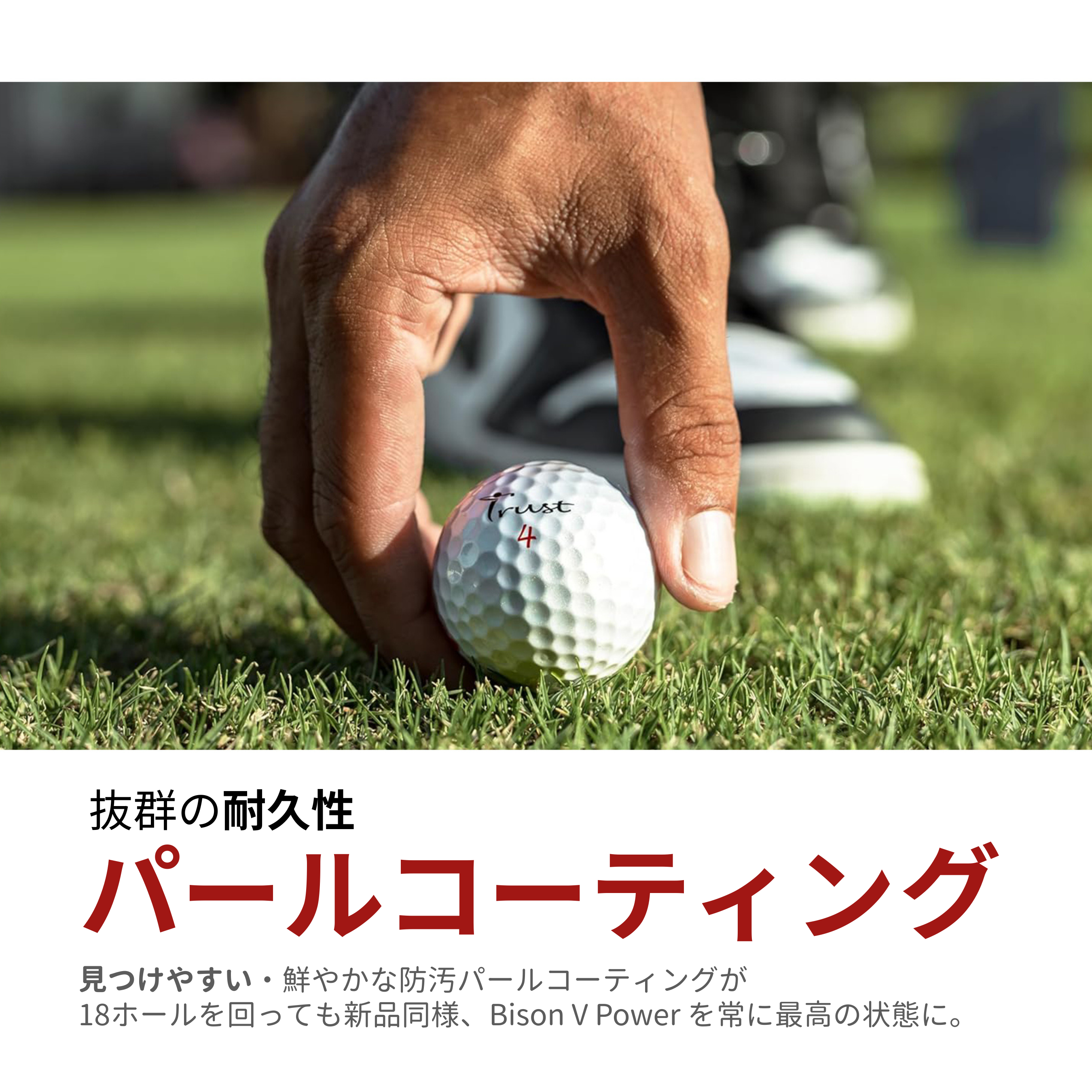 Bison X Power ゴルフボール HS 47m/s以上推奨『お得な4ダースセット Bison X Power ゴルフボール HS 47m/s以上推奨『お得な4ダースセット